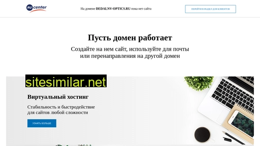 dedalnv-optics.ru alternative sites