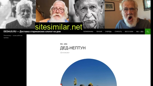 dedaus.ru alternative sites