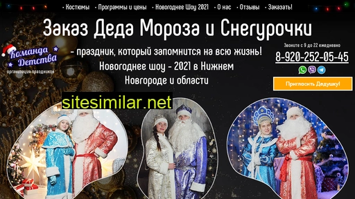 dedmoroz-nn.ru alternative sites