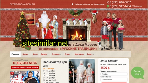 dedmoroz-piter.ru alternative sites