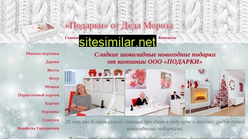 dedmoroz-podarki.ru alternative sites