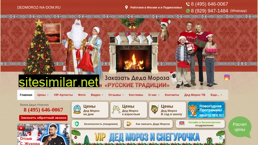 dedmoroz-service.ru alternative sites