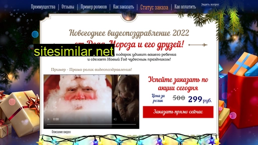 dedmoroz-video.ru alternative sites