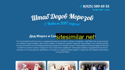 dedmoroz-vip.ru alternative sites