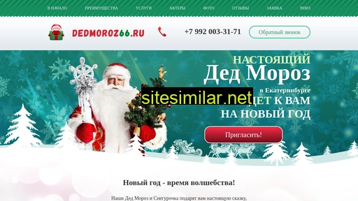 dedmoroz66.ru alternative sites
