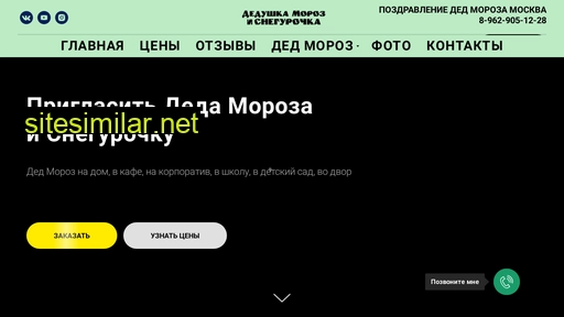dedmorozcena.ru alternative sites