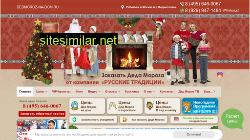 dedmorozna-dom.ru alternative sites