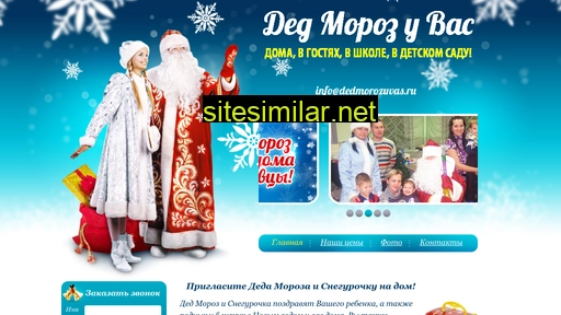 dedmorozuvas.ru alternative sites