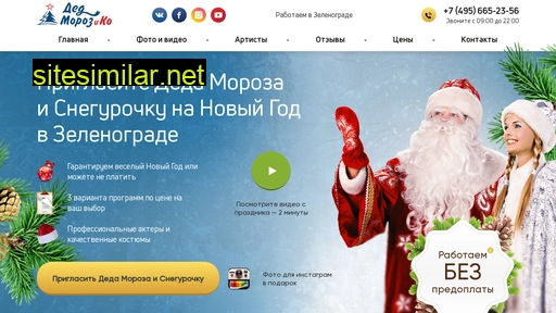 dedmorozvzelenograd.ru alternative sites