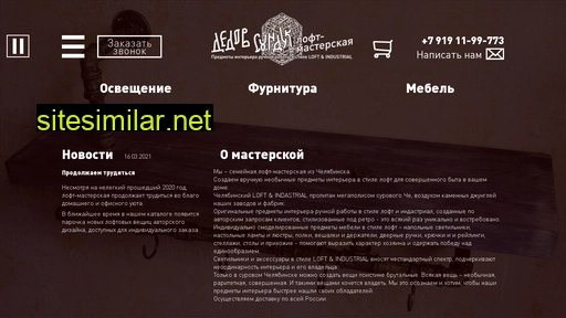 dedovsunduk.ru alternative sites
