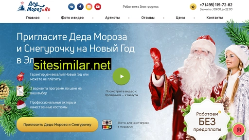 ded-moroz-elektrougli.ru alternative sites