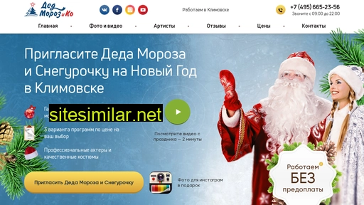 ded-moroz-klimovsk.ru alternative sites