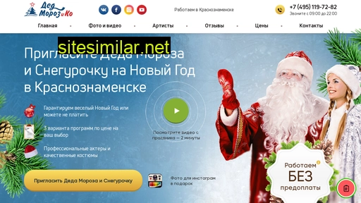 ded-moroz-krasnoznamensk.ru alternative sites