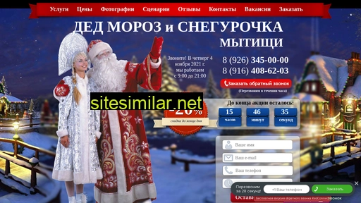 ded-moroz-mytishhi.ru alternative sites