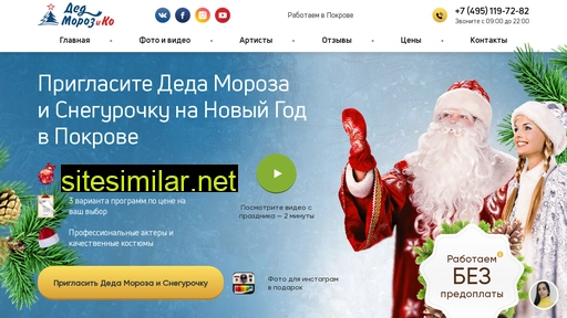 ded-moroz-pokrov.ru alternative sites