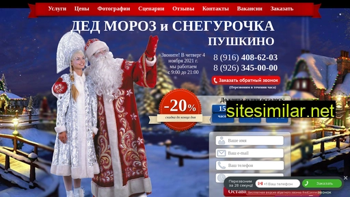 ded-moroz-pushkino.ru alternative sites