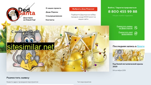 dedsanta.ru alternative sites