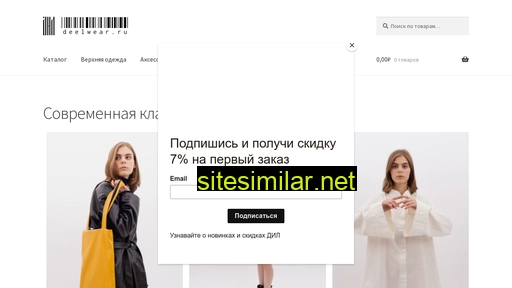 deelwear.ru alternative sites