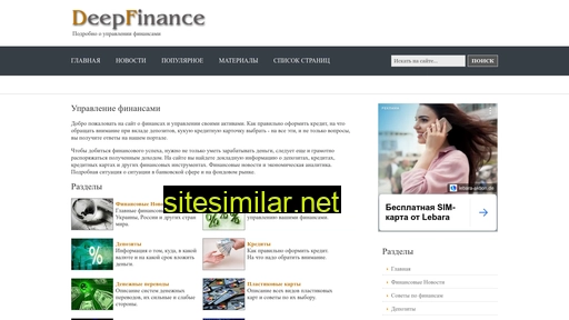 deepfinance.ru alternative sites
