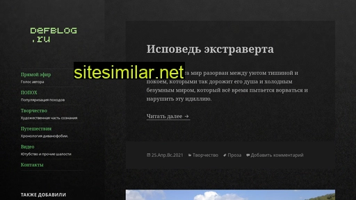 defblog.ru alternative sites