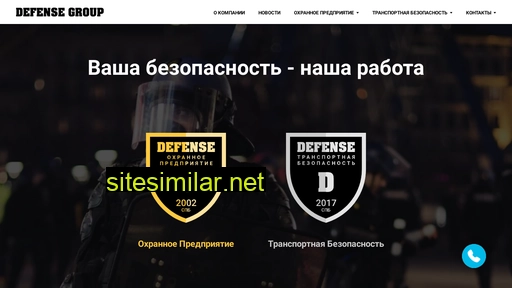 defensegroup.ru alternative sites