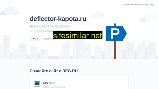 Deflector-kapota similar sites