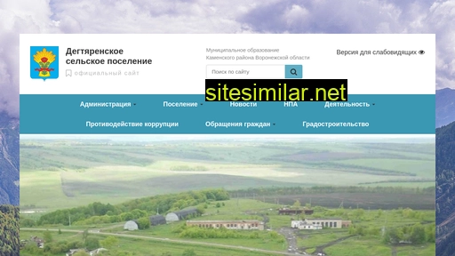degtyarenskoe.ru alternative sites