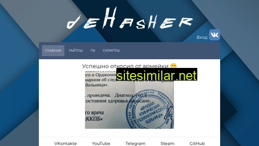 dehasher.ru alternative sites