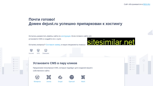 dejust.ru alternative sites