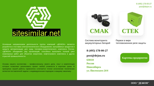 dejon.ru alternative sites