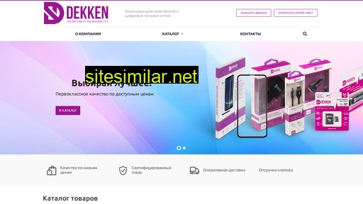 dekken.ru alternative sites