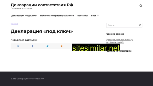 deklaraciya-sootvetstviya-rf.ru alternative sites