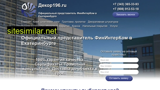 dekor196.ru alternative sites
