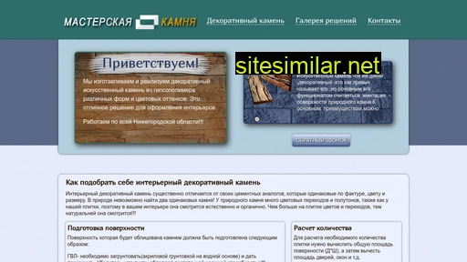 dekorativnyj-kamen-nn.ru alternative sites