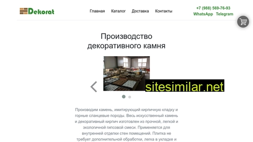 dekoratkamen.ru alternative sites