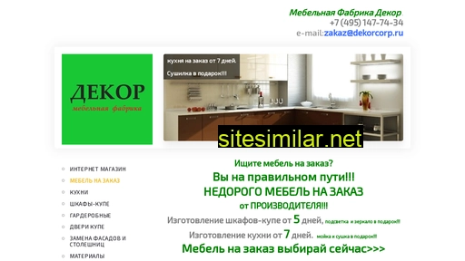 dekorcorp.ru alternative sites