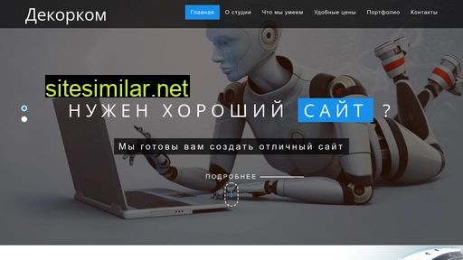 dekorkom.ru alternative sites