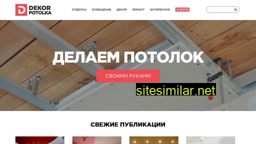 dekorpotolka.ru alternative sites