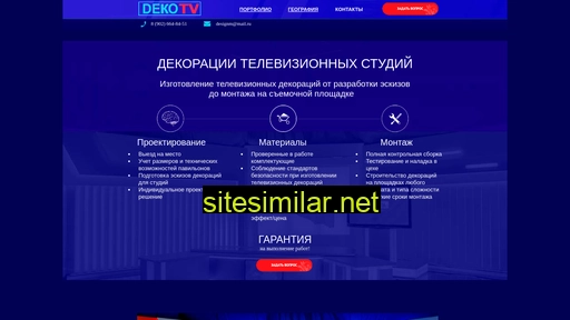 dekotv.ru alternative sites