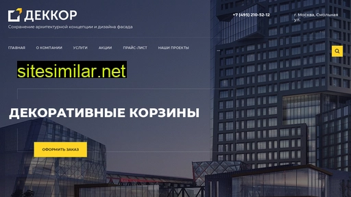 dek-kor.ru alternative sites