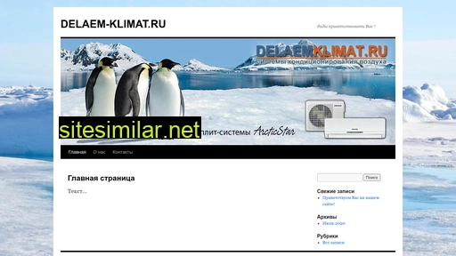 delaem-klimat.ru alternative sites