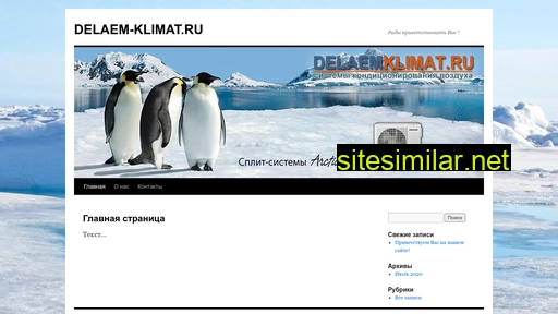 delaemklimat.ru alternative sites