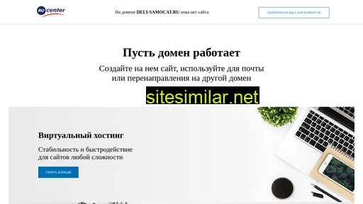 deli-samocat.ru alternative sites
