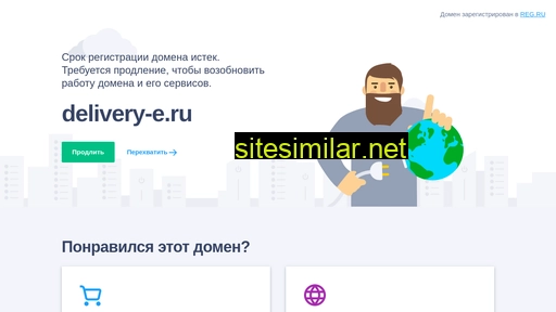 delivery-e.ru alternative sites