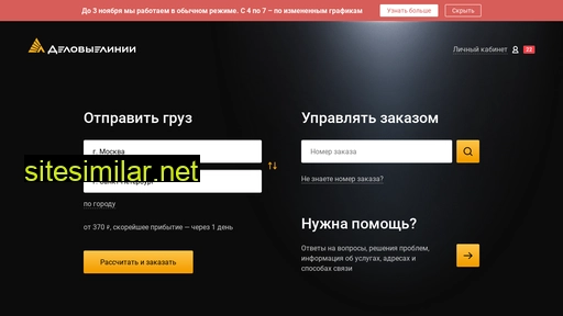dellin.ru alternative sites