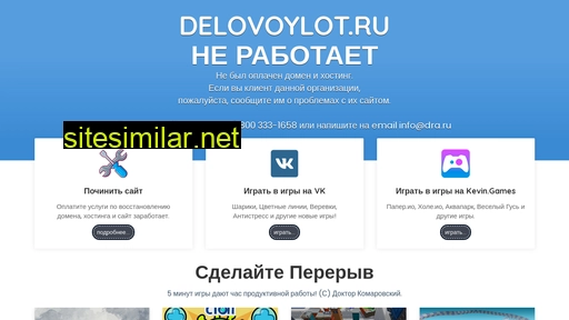 delovoylot.ru alternative sites