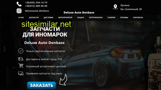 deluxeautodonbass.ru alternative sites
