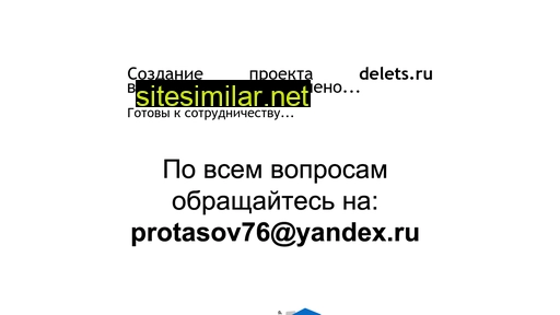 delets.ru alternative sites