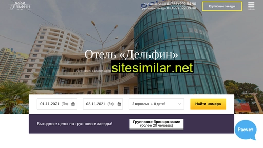 delfin-hotel-sochi.ru alternative sites