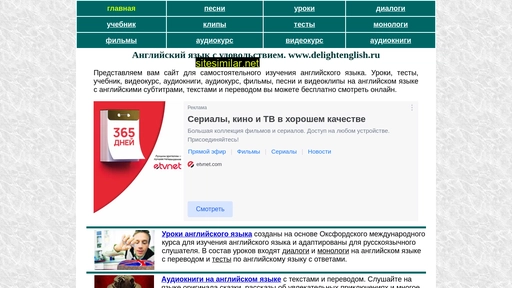 delightenglish.ru alternative sites